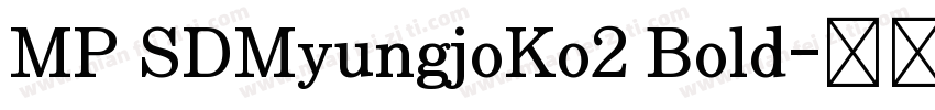 MP SDMyungjoKo2 Bold字体转换